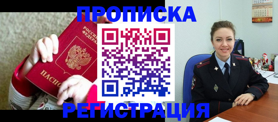 прописка 2025 в Великом Устюге